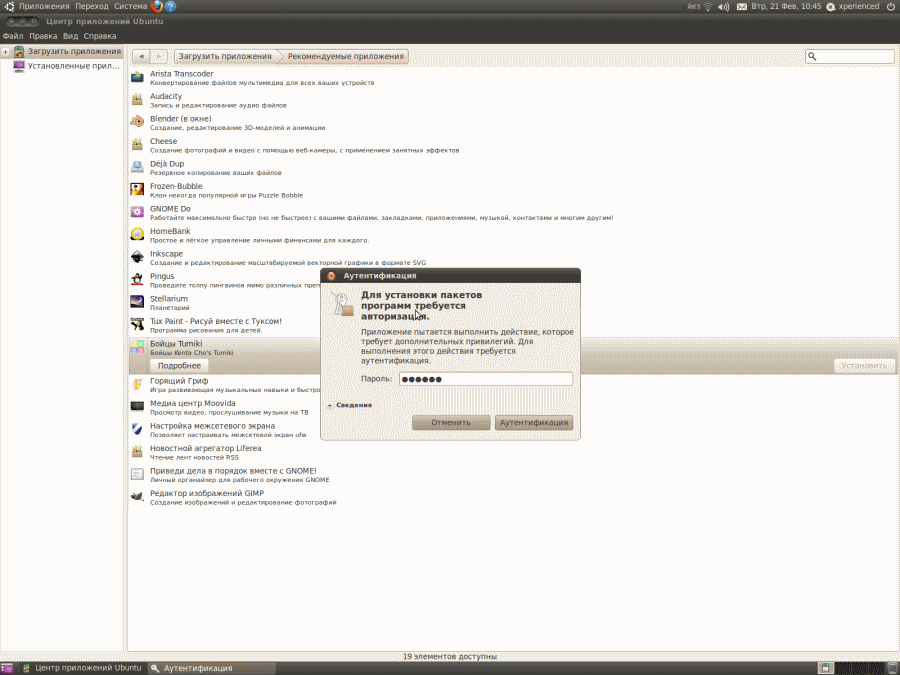 /uploads/images/Ubuntu-LTS-10.04.04/051_s.png