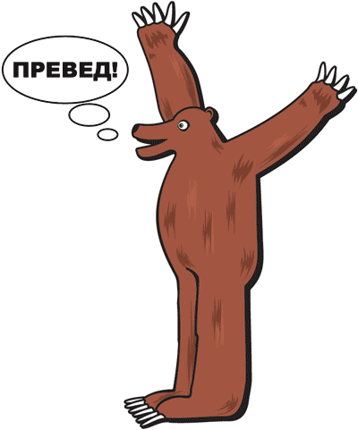 25797352_19474915_1204550865_preved_medved.gif
