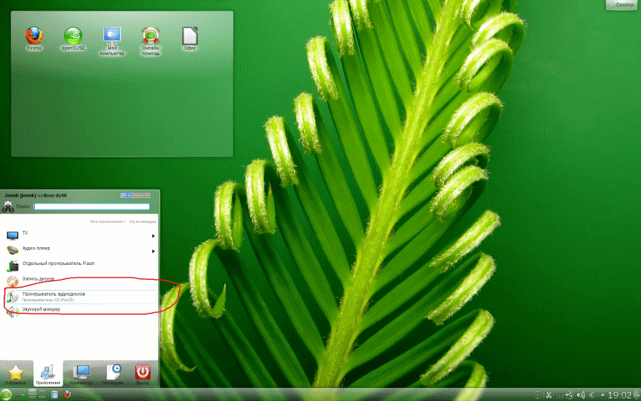 /uploads/images/opensuse-12.1_2/pic36_s.png